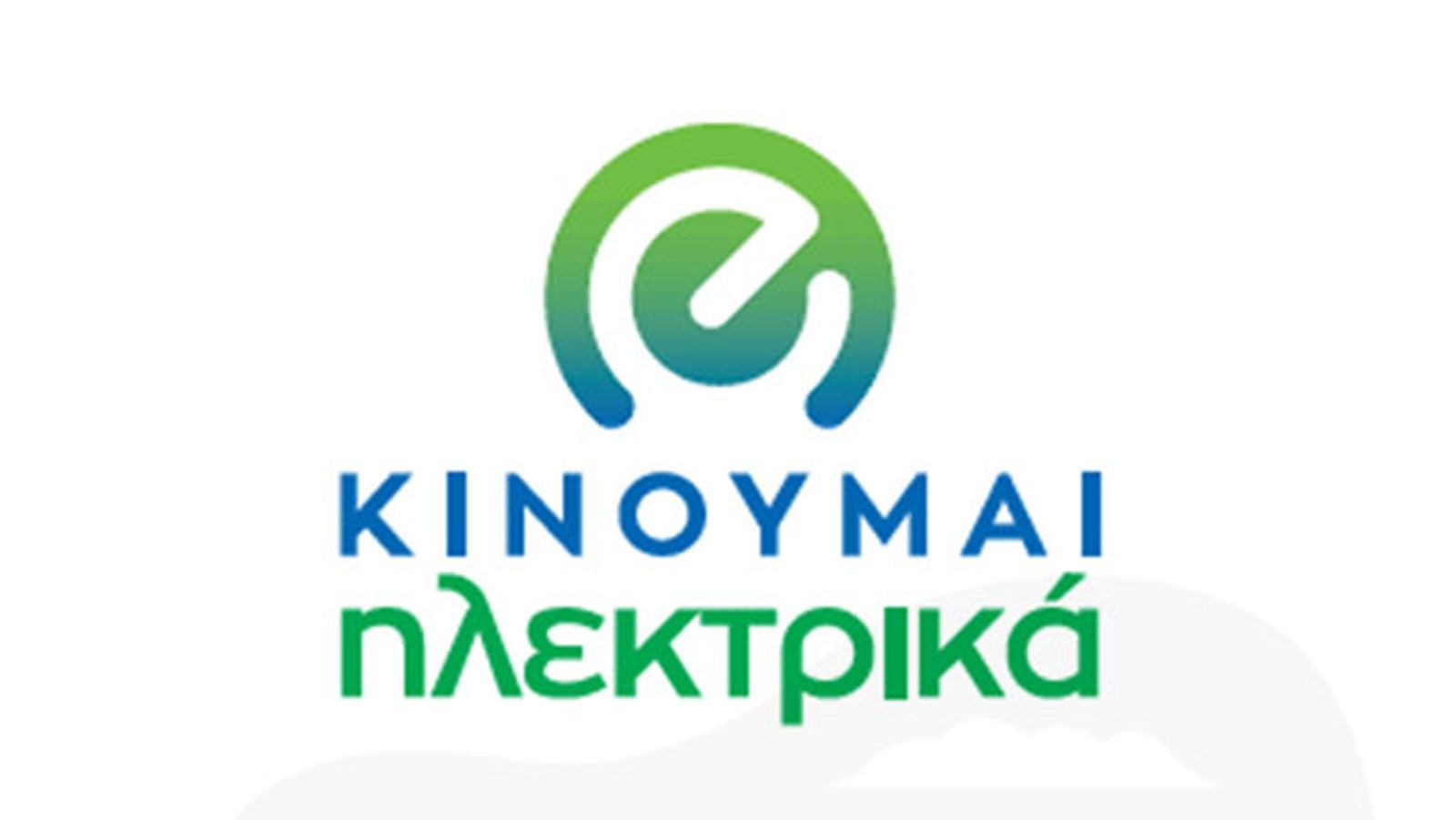 Ο συνολικός προϋπολογισμός του προγράμματος «Κινούμαι Ηλεκτρικά 3» ανέρχεται σε 57 εκατ. ευρώ, όμως τα διαθέσιμα χρήματα έχουν ήδη περιοριστεί. Σύμφων