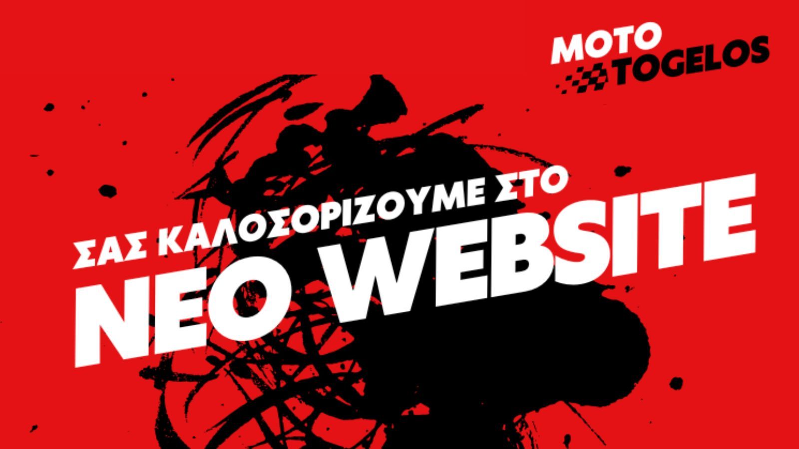 mototogelos.gr: Το νέο online σπίτι για ανταλλακτικά και αξεσουάρ μοτοσυκλέτας