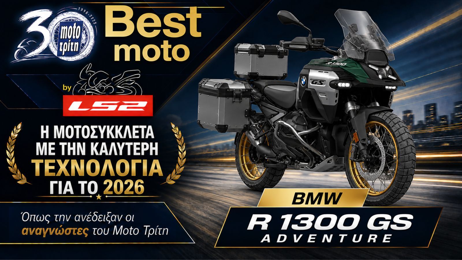 Best Moto by LS2 2026: Η μοτοσυκλέτα με την καλύτερη τεχνολογία