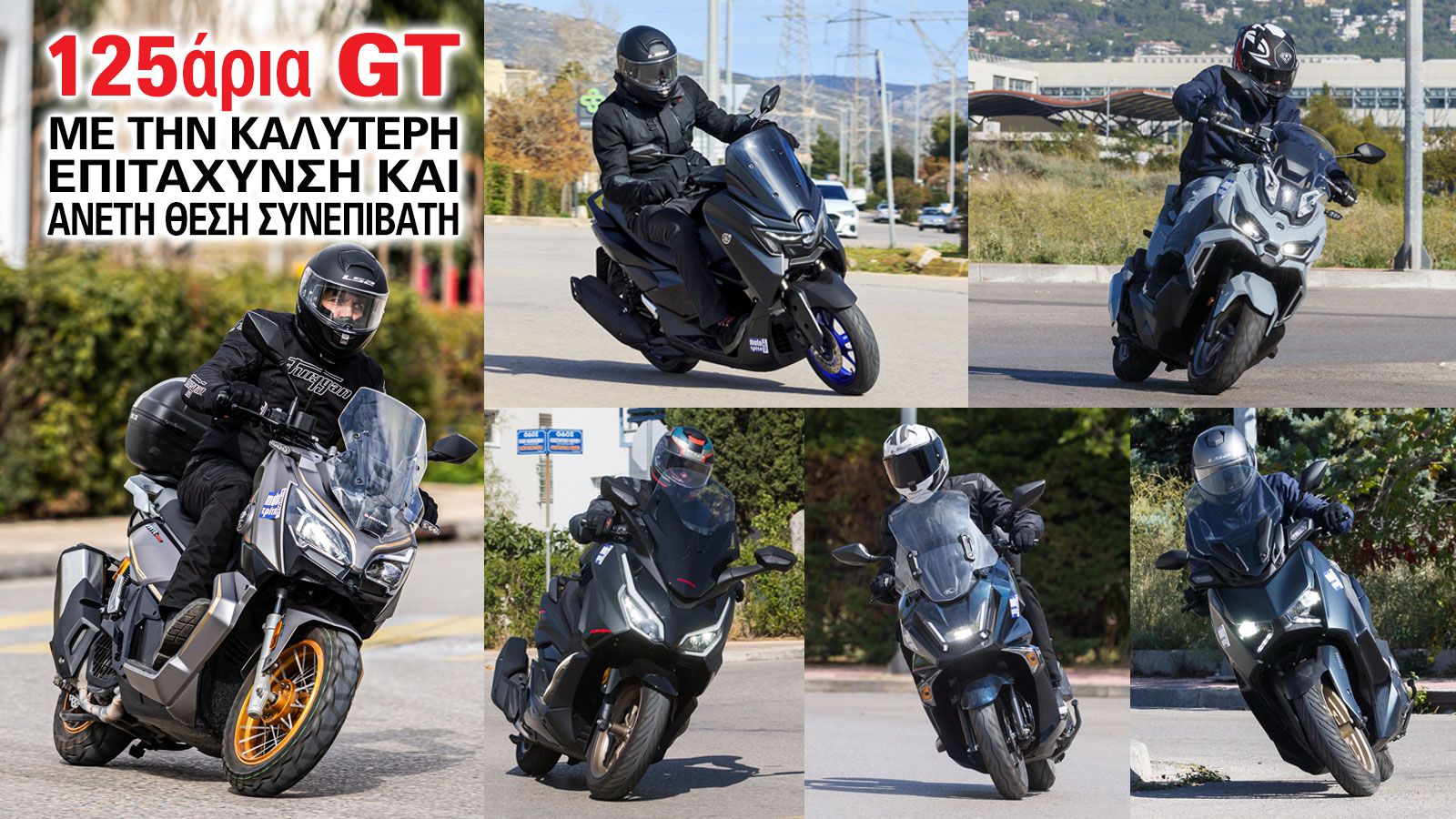 Όταν στο “κάδρο” μπαίνει και η συχνή μεταφορά με συνεπιβάτη, τότε χαρακτηριστικά όπως η άνετη και μεγάλη σέλα, οι τοποθετημένες χειρολαβές