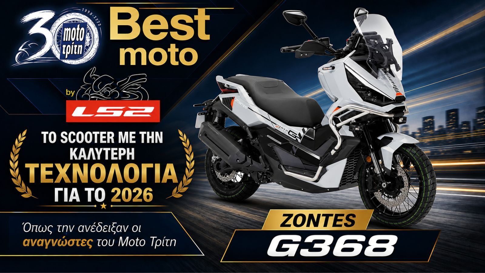 Best Moto by LS2 2026: Το σκούτερ με την καλύτερη τεχνολογία