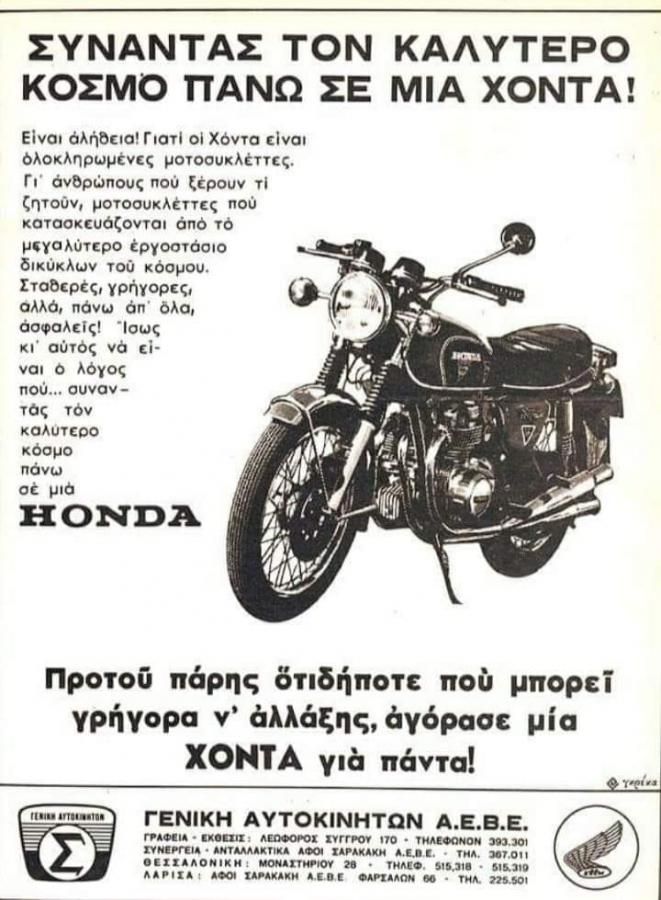  Σαρακάκης & Honda: Η συνεργασία που έφερε την ιαπωνική μοτοσυκλέτα στην Ελλάδα