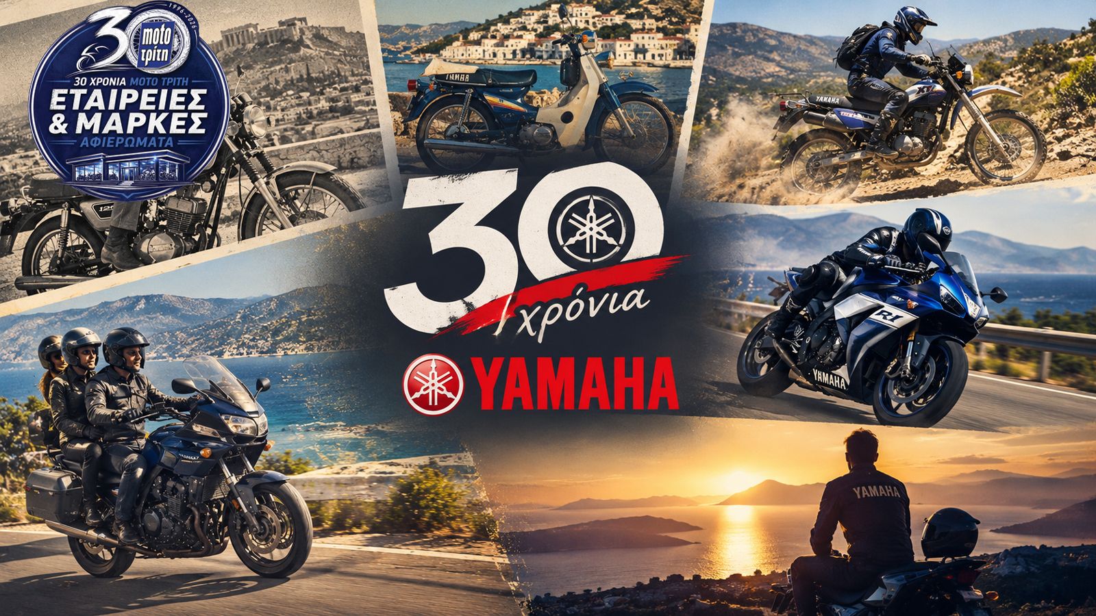 Όταν κάποιος θυμάται την πρώτη του Yamaha και, χρόνια αργότερα, την αναφέρει ακόμη με το όνομά της.
Από το 1969 μέχρι σήμερα, χιλιάδες τέτοιες ιστορί
