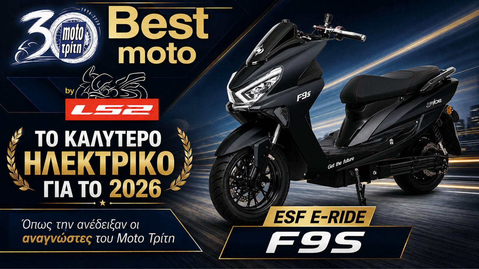 Best Moto by LS2 2026: Το καλύτερο ηλεκτρικό δίκυκλο