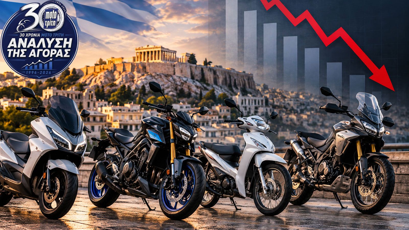 2013: Η χρονιά που η αγορά δικύκλου είχε χάσει πάνω από το 50% σε 3 χρόνια