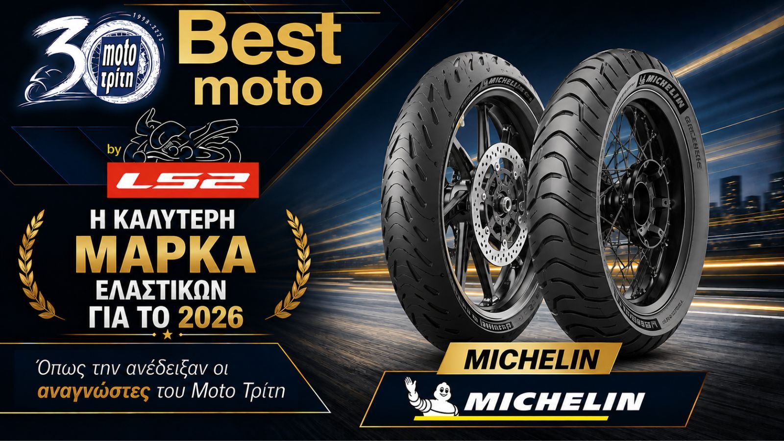 Best Moto by LS2 2026: Τα καλύτερα ελαστικά