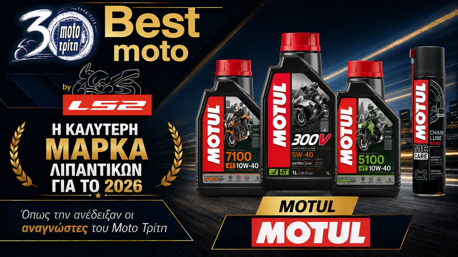 Best Moto by LS2 2026: Τα καλύτερα λιπαντικά μοτοσυκλέτας