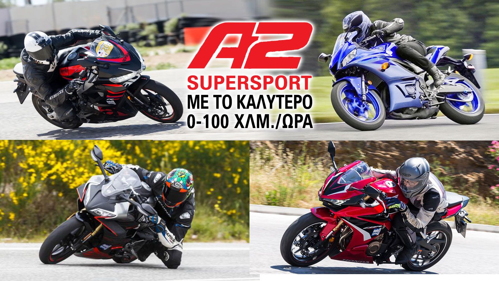 Α2 supersport με το καλύτερο 0-100