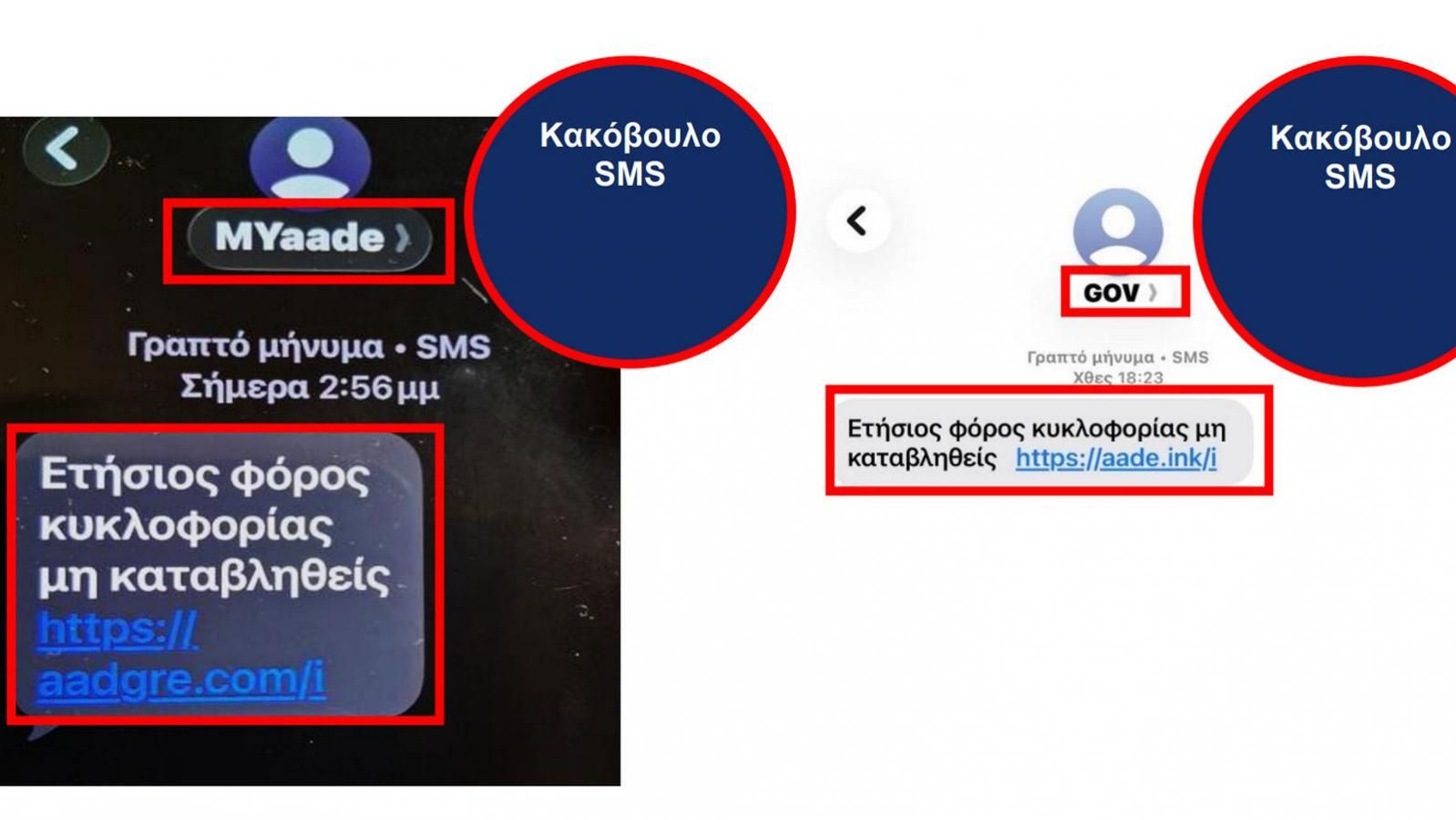 Καμία σχέση με ΑΑΔΕ – Στήνουν παγίδα μέσα από ψεύτικη ιστοσελίδα.