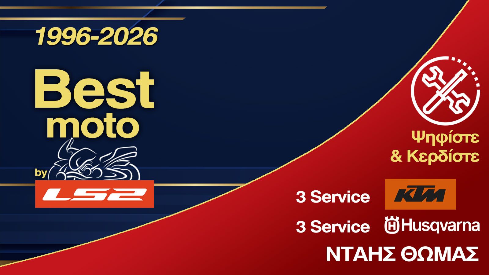 Πάρτε μέρος στον διαγωνισμό μας και κερδίστε 6 Service για KTM & Husqvarna