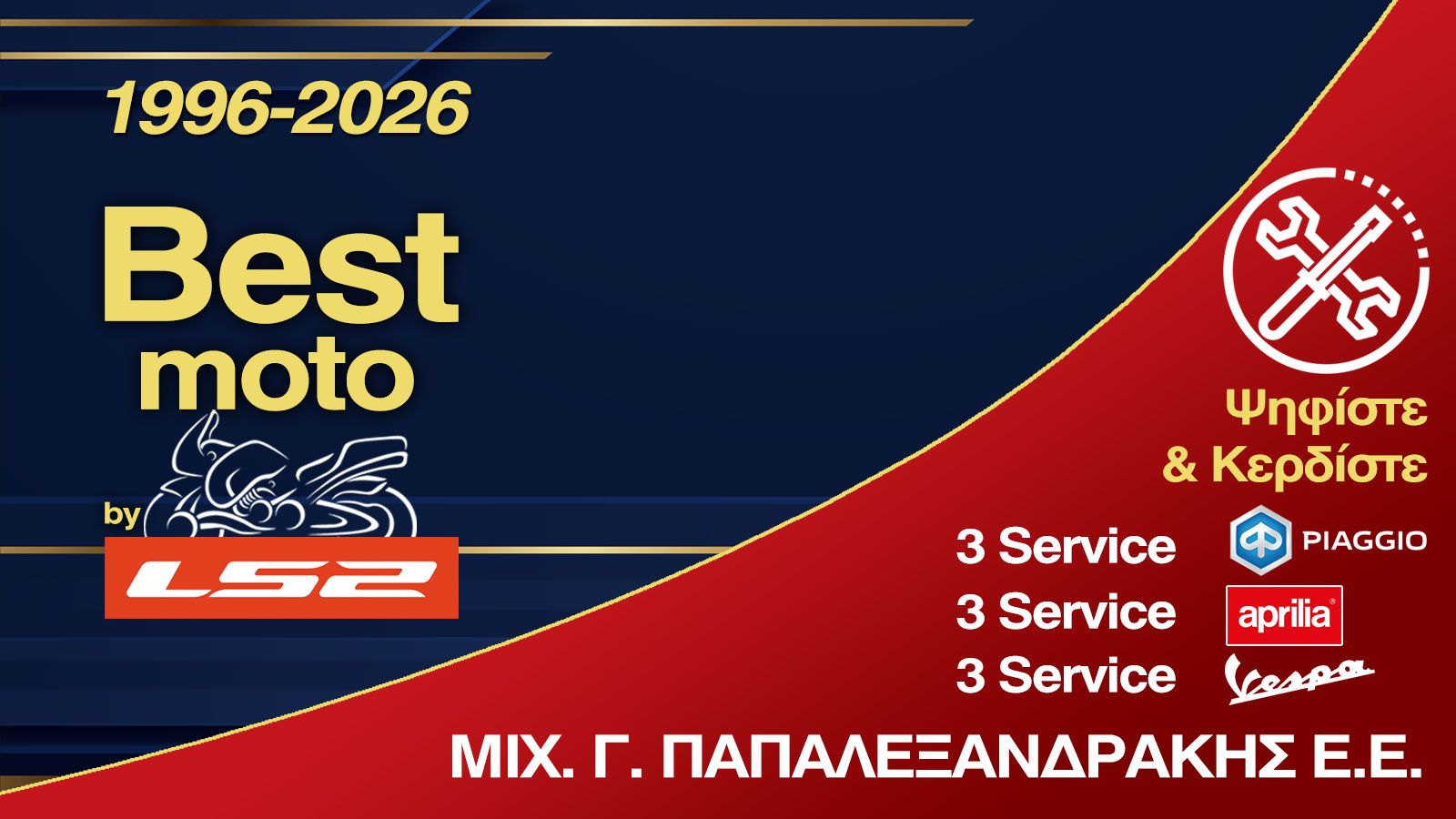 Best Moto 2026 - Δωρεάν service για Piaggio, Aprilia και Vespa