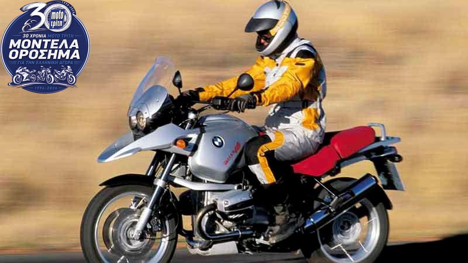 Η BMW εξέλιξε τη συνταγή που είχε ξεκινήσει η R 1100 GS