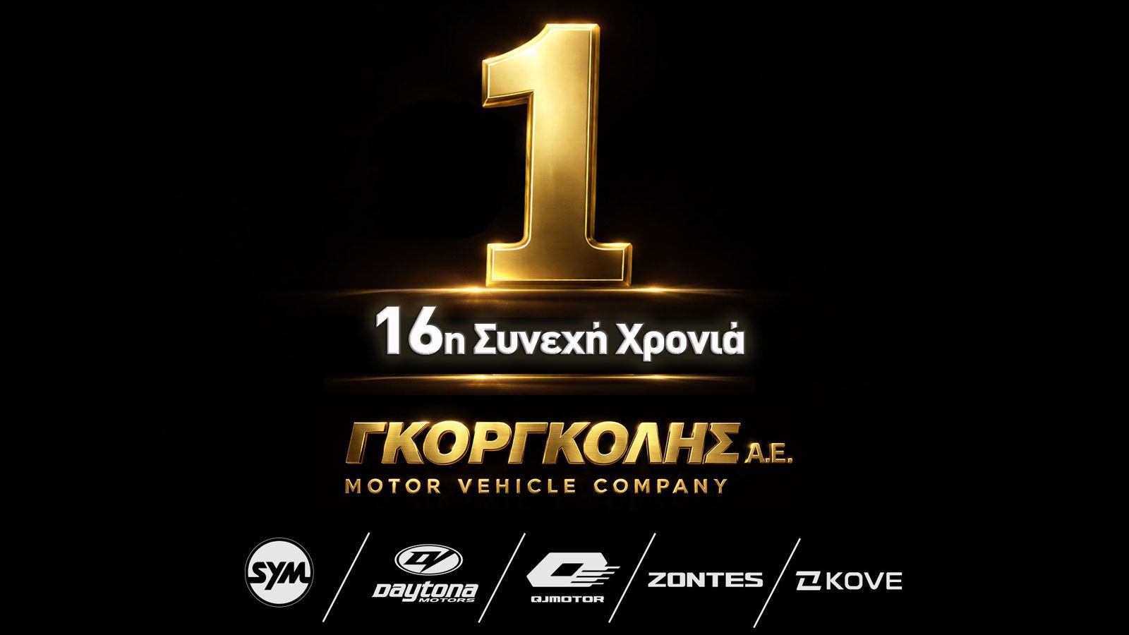 ΓΚΟΡΓΚΟΛΗΣ Α.Ε.: 16η συνεχόμενη χρονιά Νο1 στις ταξινομήσεις δικύκλων το 2025