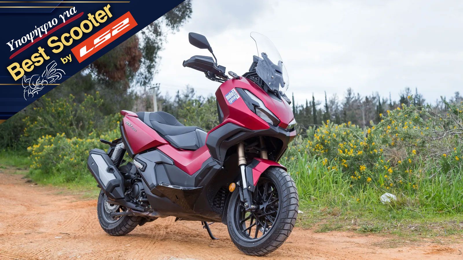 Honda ADV 350 - Υποψήφιο Best Scooter 2026
