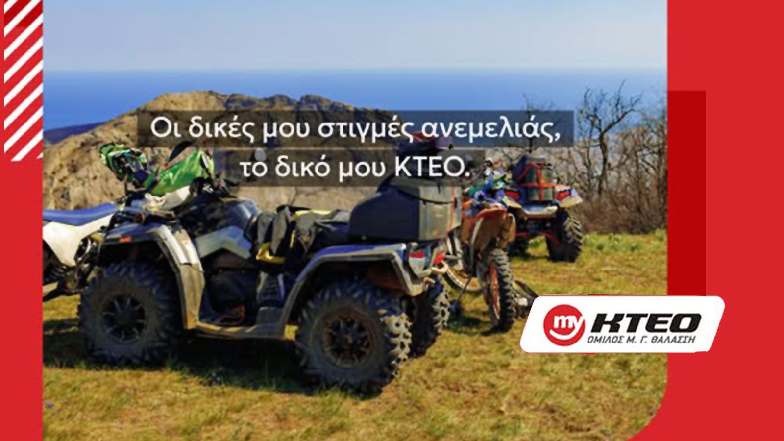 Όλα τα απαραίτητα για τον τεχνικό έλεγχο (ΚΤΕΟ) μοτοσυκλετών στο MyKteo