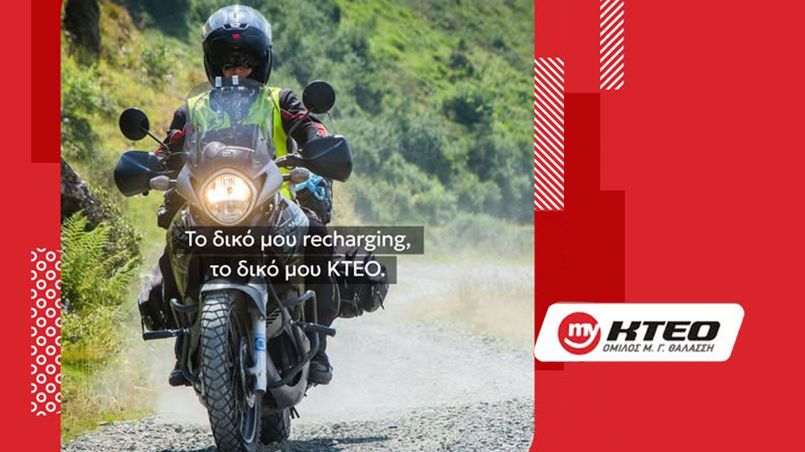 Όλα τα απαραίτητα για τον τεχνικό έλεγχο (ΚΤΕΟ) μοτοσυκλετών στο MyKteo