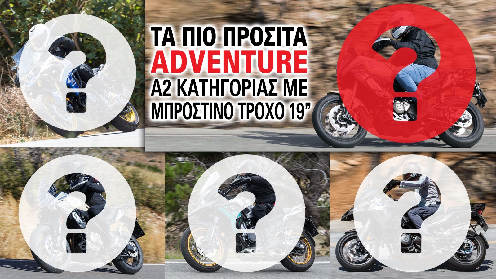 Πολύ συχνά κάνουμε λόγο για τη δημοφιλία των adventure μοτοσυκλέτών σε όλες τις κατηγορίες κυβικών. Τα νούμερα των ταξινομήσεων καθώς και ο αυξανόμενο