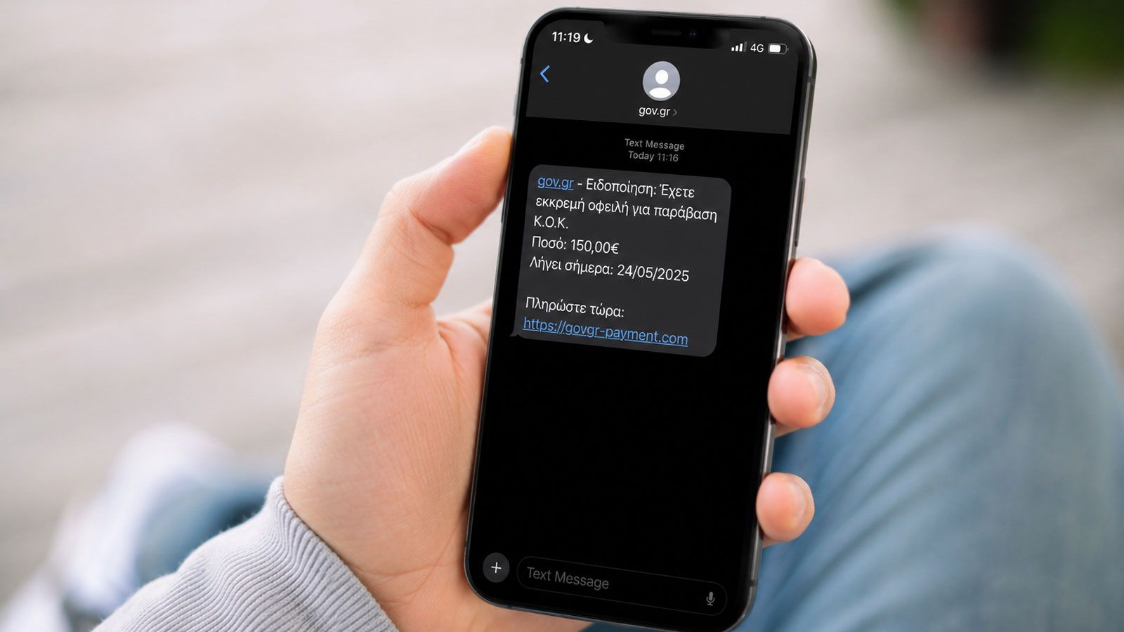 Απάτη μέσω SMS εμφανίζεται σαν μήνυμα του gov.gr – Τι πρέπει να προσέξετε