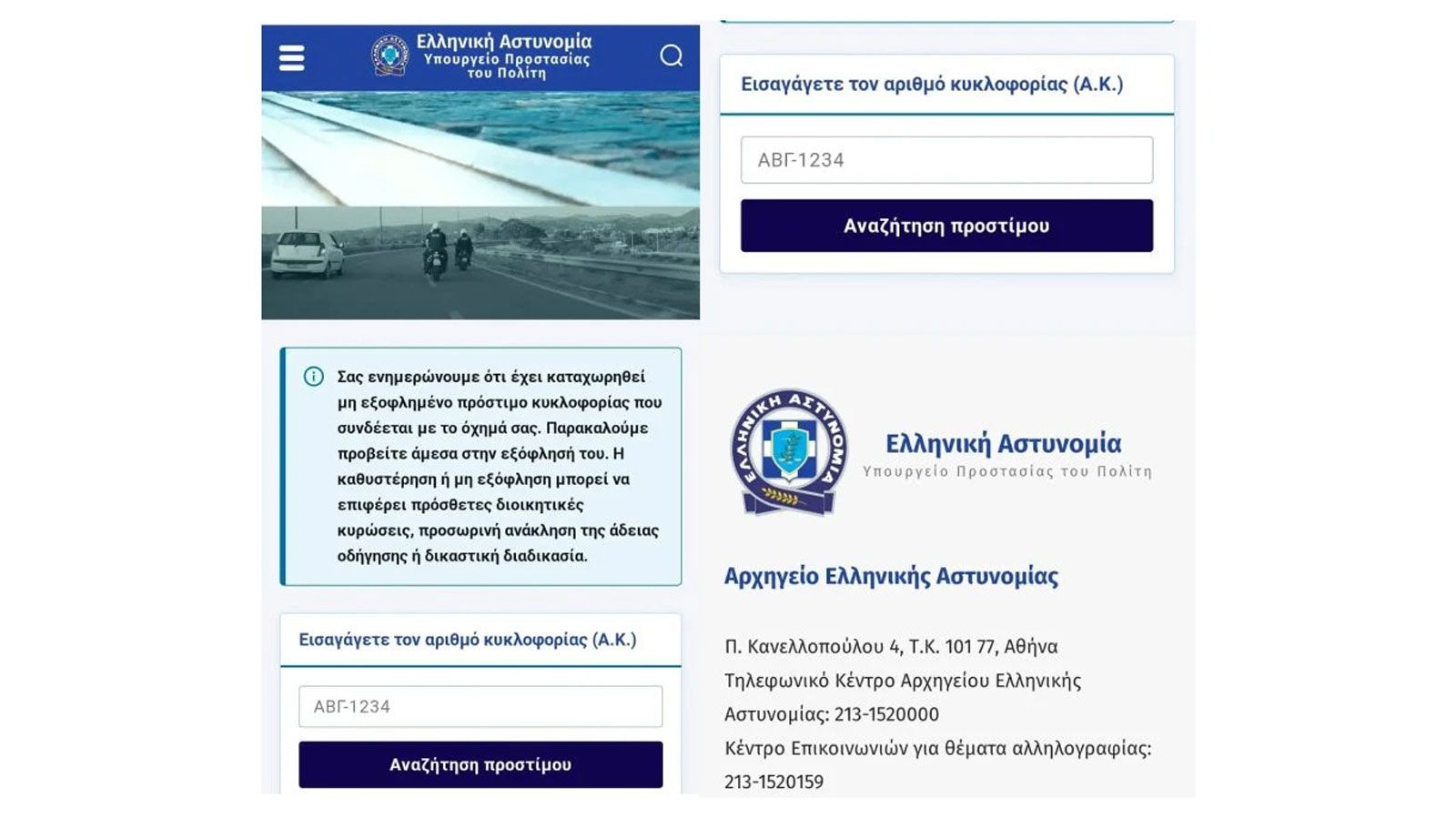 Ζητά δήθεν πληρωμή για πρόστιμο κυκλοφορίας