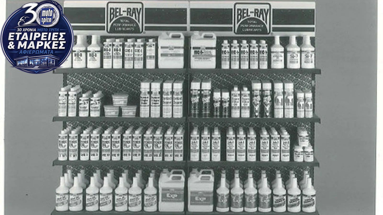 Bel-Ray:80 χρόνια εξειδίκευσης στα λιπαντικά –Σταθερή επιλογή για τη μοτοσυκλέτα