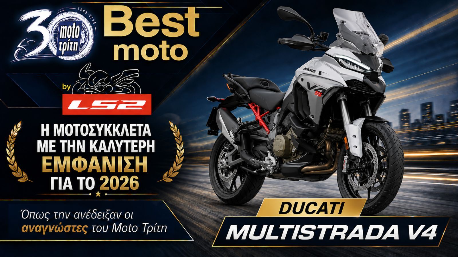 Best Moto by LS2 2026: Η μοτοσυκλέτα με την καλύτερη εμφάνιση