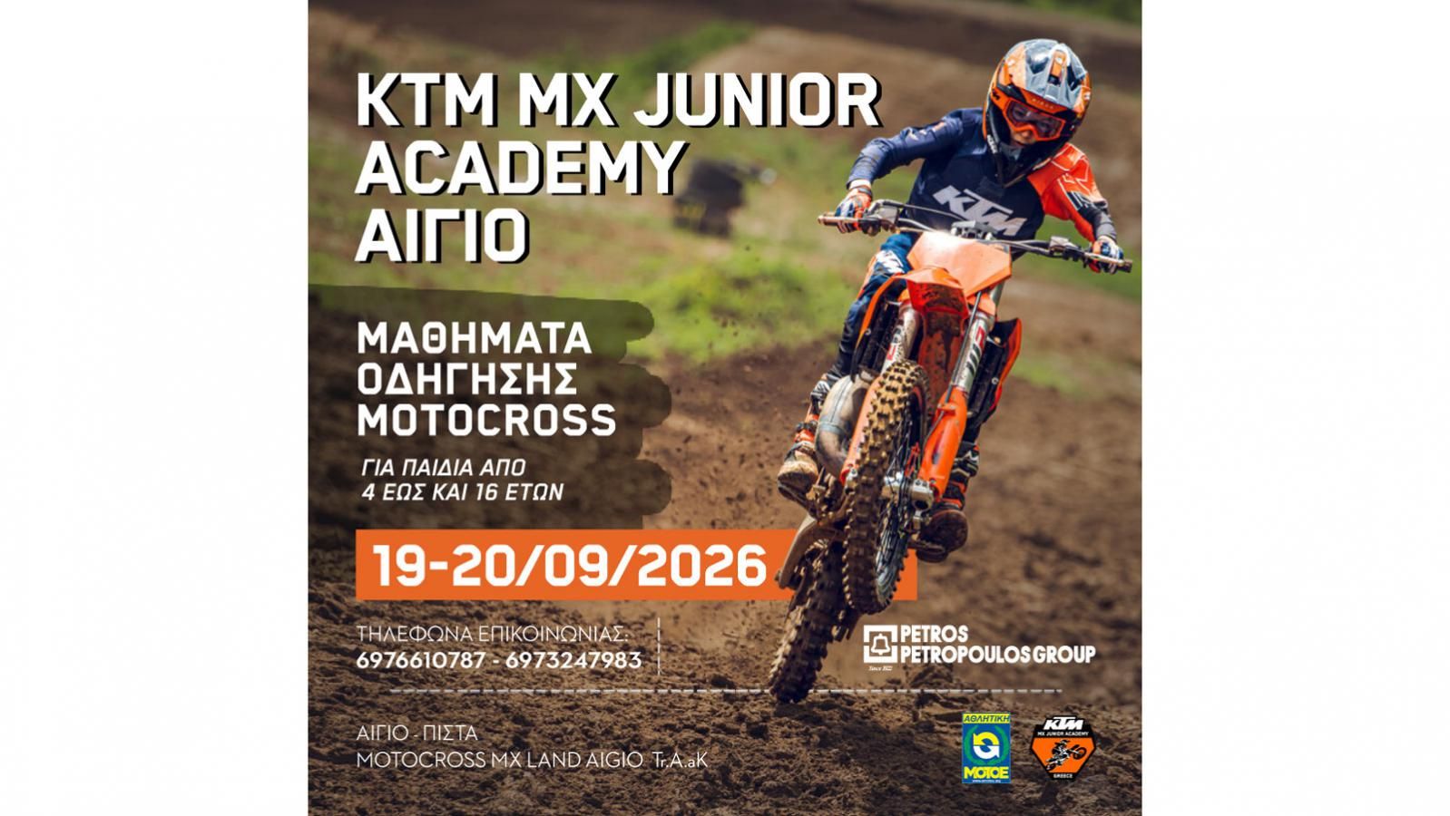 Η KTM και η ΑΜΟΤΟΕ διοργανώνουν διήμερη εκπαιδευτική ημερίδα motocross