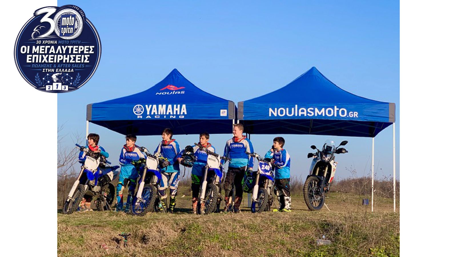 YAMAHA ΝΟΥΛΑΣ: 55 χρόνια και τρεις γενιές με τη Yamaha στα Τρίκαλα