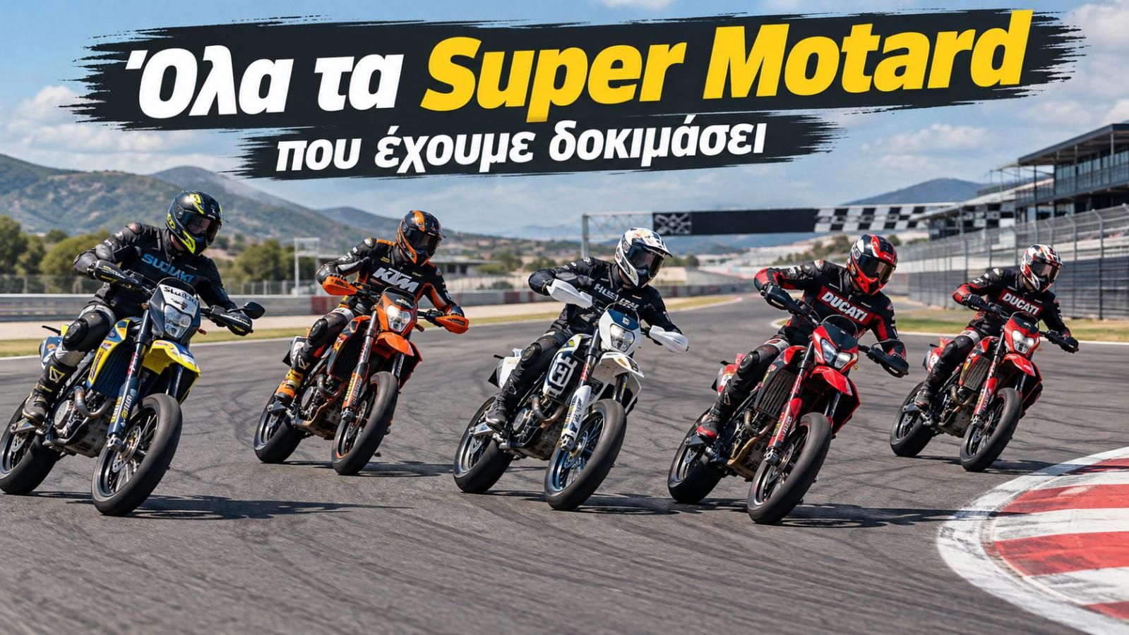 Όλα τα Super Motard που έχουμε δοκιμάσει