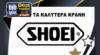 Best Moto by LS2 - SHOEI: Τα καλύτερα κράνη της χρονιάς 