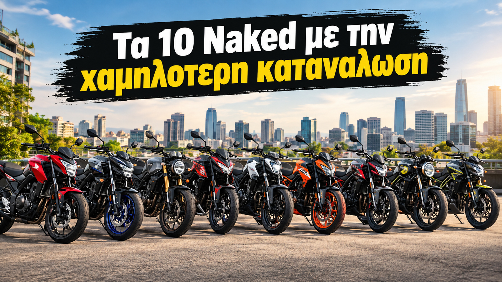 Στο συγκεκριμένο Best Buy συγκεντρώσαμε 10 naked μοντέλα που έχουμε δοκιμάσει και τα συγκρίνουμε με βάση τέσσερα βασικά στοιχεία: τη μέση κατανάλωση, την τιμή αγοράς, το βάρος και την ισχύ. Στο συγκεκριμένο Best Buy συγκεντρώσαμε 10 naked μοντέλα που έχουμε δοκιμάσει και τα συγκρίνουμε με βάση τέσσερα βασικά στοιχεία: τη μέση κατανάλωση, την τιμή αγοράς, το βάρος και την ισχύ.