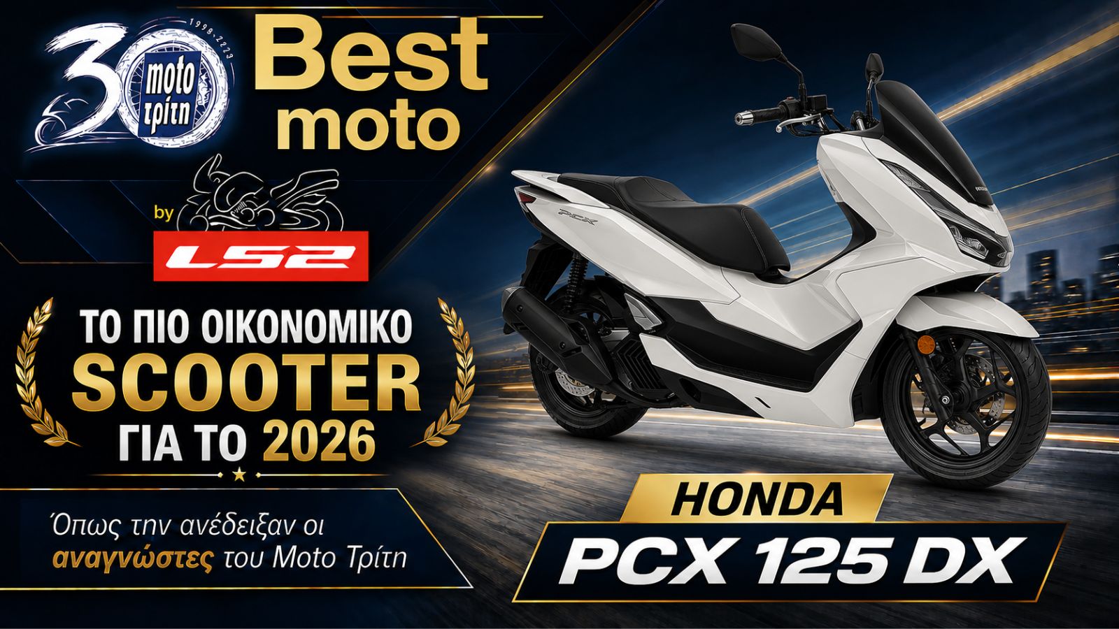 Best Moto by LS2 2026: Το πιο οικονομικό Scooter 