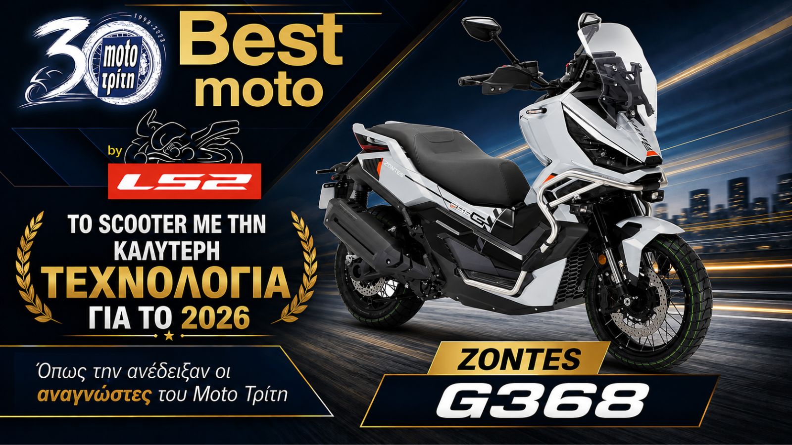 Best Moto by LS2 2026: Το σκούτερ με την καλύτερη τεχνολογία 