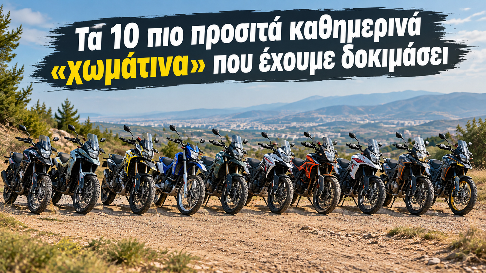 τη συγκεκριμένη λίστα οι διαφορές είναι σημαντικές, αφού το πιο προσιτό μοντέλο κοστίζει κάτω από 3.000 ευρώ, ενώ το ακριβότερο παραμένει κάτω από τις 6.000 ευρώ. τη συγκεκριμένη λίστα οι διαφορές είναι σημαντικές, αφού το πιο προσιτό μοντέλο κοστίζει κάτω από 3.000 ευρώ, ενώ το ακριβότερο παραμένει κάτω από τις 6.000 ευρώ.