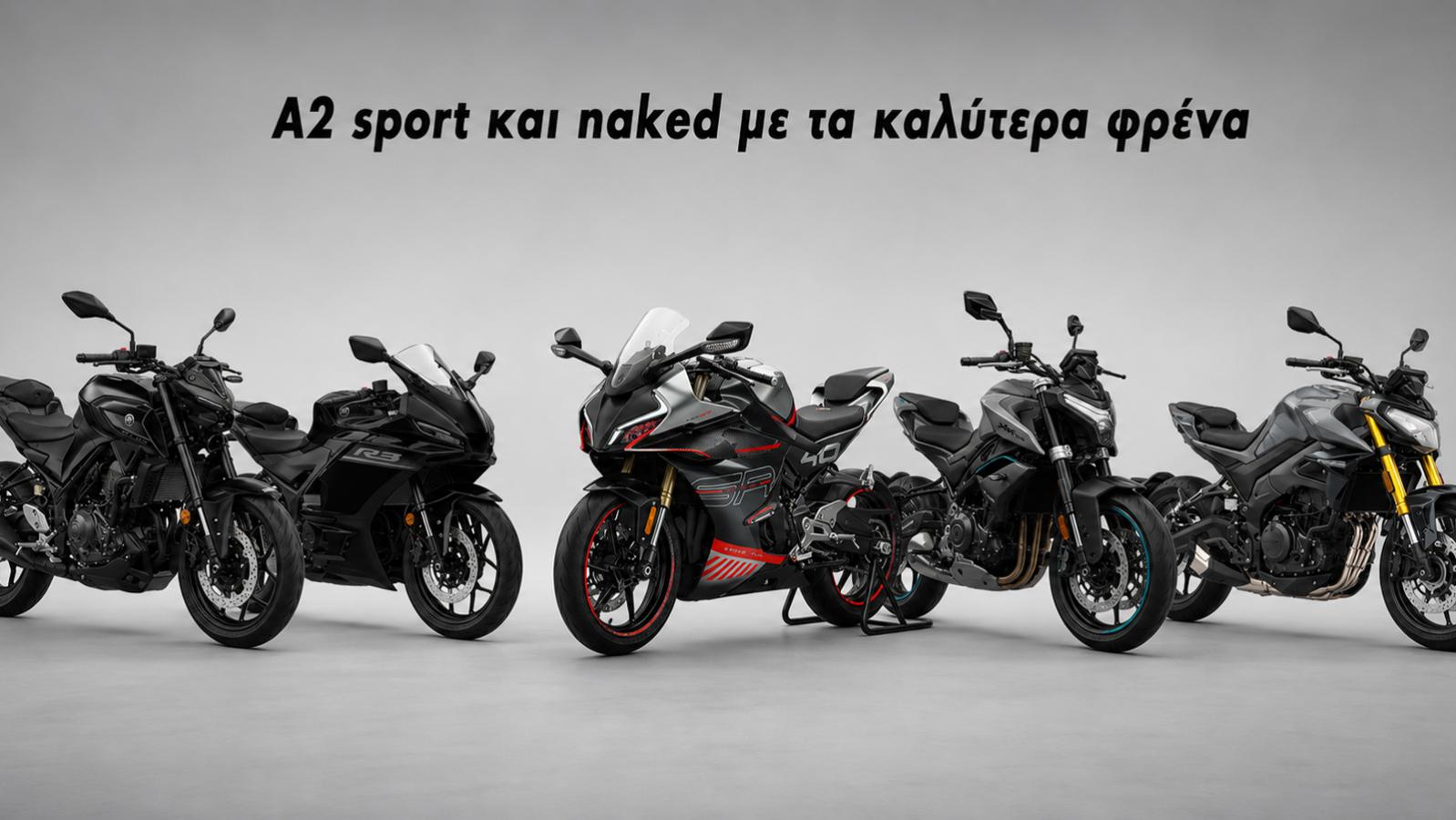 Στην κατηγορία Α2 sport και naked, το φρενάρισμα παίζει καθοριστικό ρόλο τόσο στην ασφάλεια όσο και στην αυτοπεποίθηση που νιώθει ο αναβάτης στην καθημερινή οδήγηση ή σε πιο γρήγορους ρυθμούς. Στην κατηγορία Α2 sport και naked, το φρενάρισμα παίζει καθοριστικό ρόλο τόσο στην ασφάλεια όσο και στην αυτοπεποίθηση που νιώθει ο αναβάτης στην καθημερινή οδήγηση ή σε πιο γρήγορους ρυθμούς.