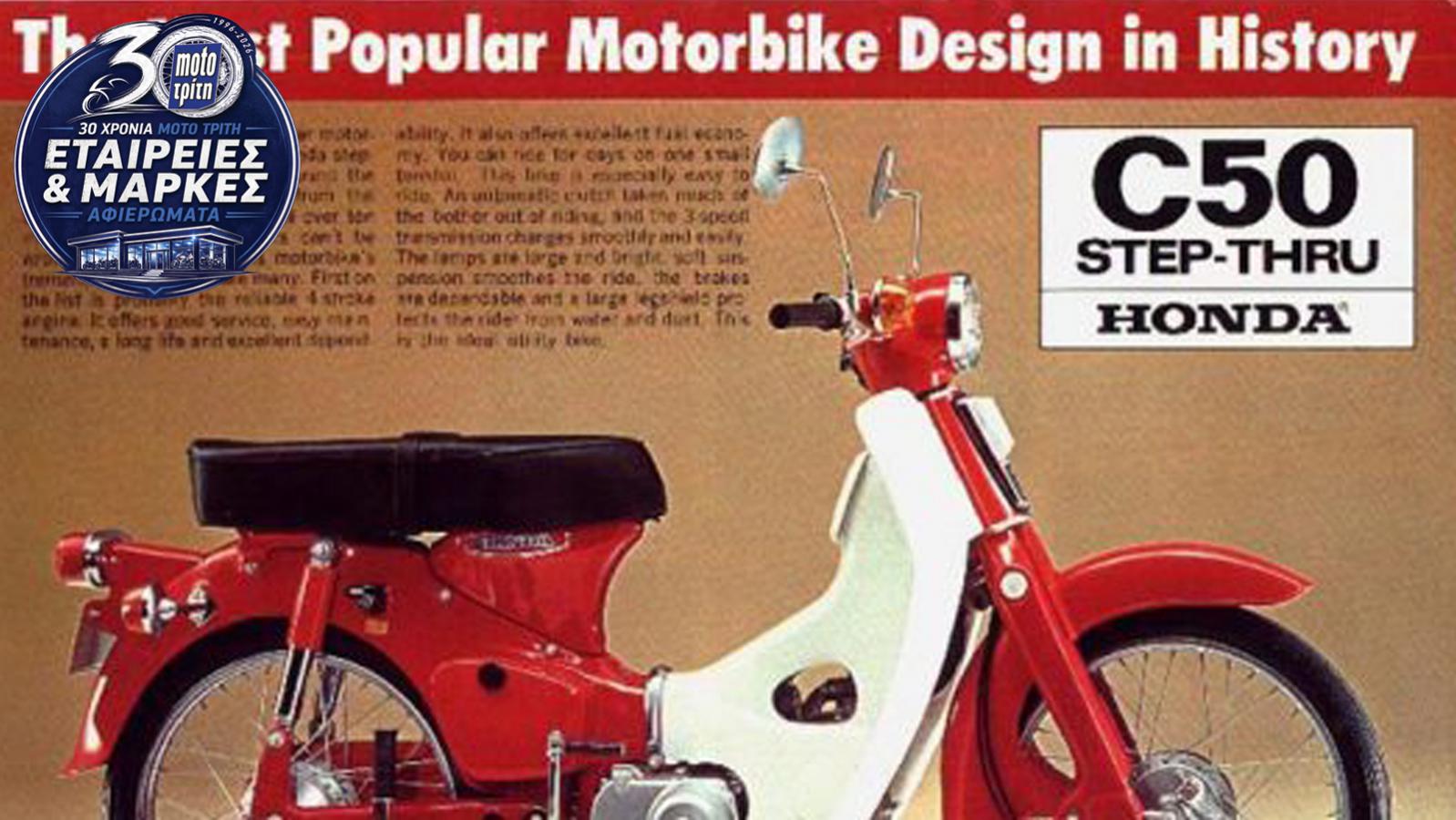 Από το Super Cub μέχρι το SH: Τα Honda που έβαλαν την Ελλάδα σε δύο τροχούς Από το Super Cub μέχρι το SH: Τα Honda που έβαλαν την Ελλάδα σε δύο τροχούς