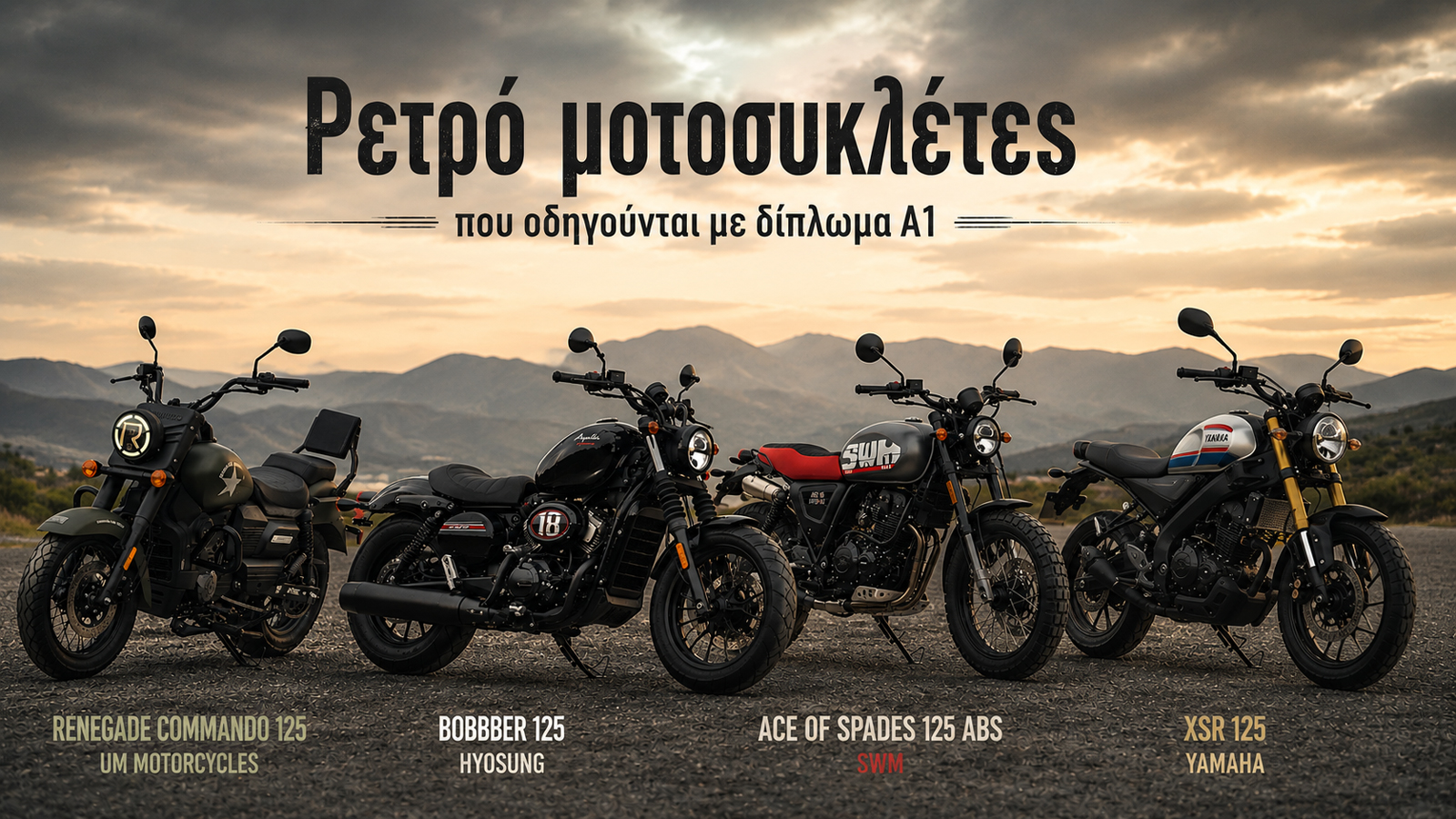 Οι ρετρό μοτοσυκλέτες της κατηγορίας Α1 δεν είναι απλώς ένα μέσο μετακίνησης, αλλά μία αισθητική επιλογή που απευθύνεται σε όσους θέλουν να ξεχωρίζουν. Με σχεδιαστικές γραμμές που παραπέμπουν σε παλαι Οι ρετρό μοτοσυκλέτες της κατηγορίας Α1 δεν είναι απλώς ένα μέσο μετακίνησης, αλλά μία αισθητική επιλογή που απευθύνεται σε όσους θέλουν να ξεχωρίζουν. Με σχεδιαστικές γραμμές που παραπέμπουν σε παλαι