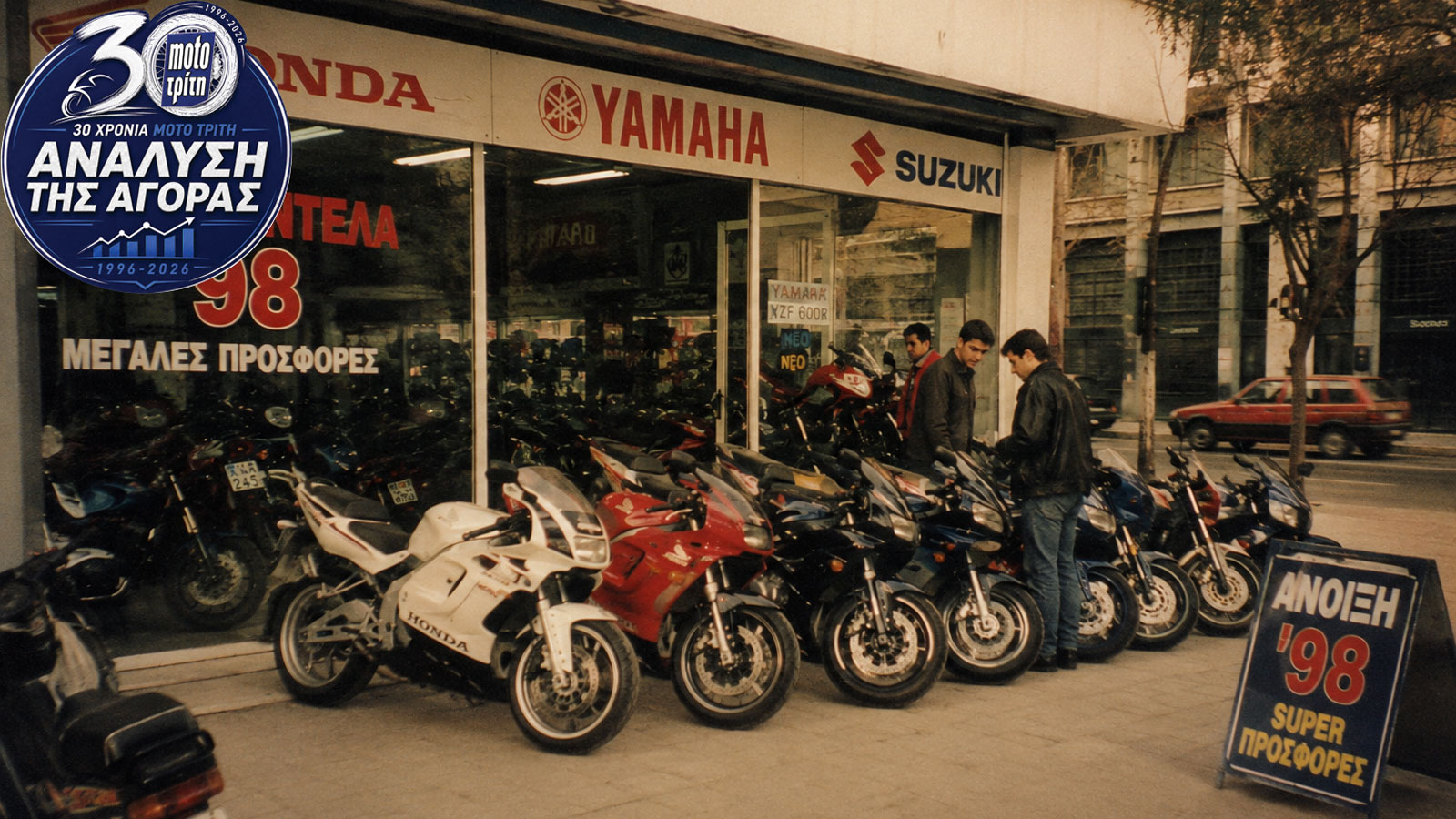 Η αγορά της μοτοσυκλέτας στην Ελλάδα το 1998 Η αγορά της μοτοσυκλέτας στην Ελλάδα το 1998