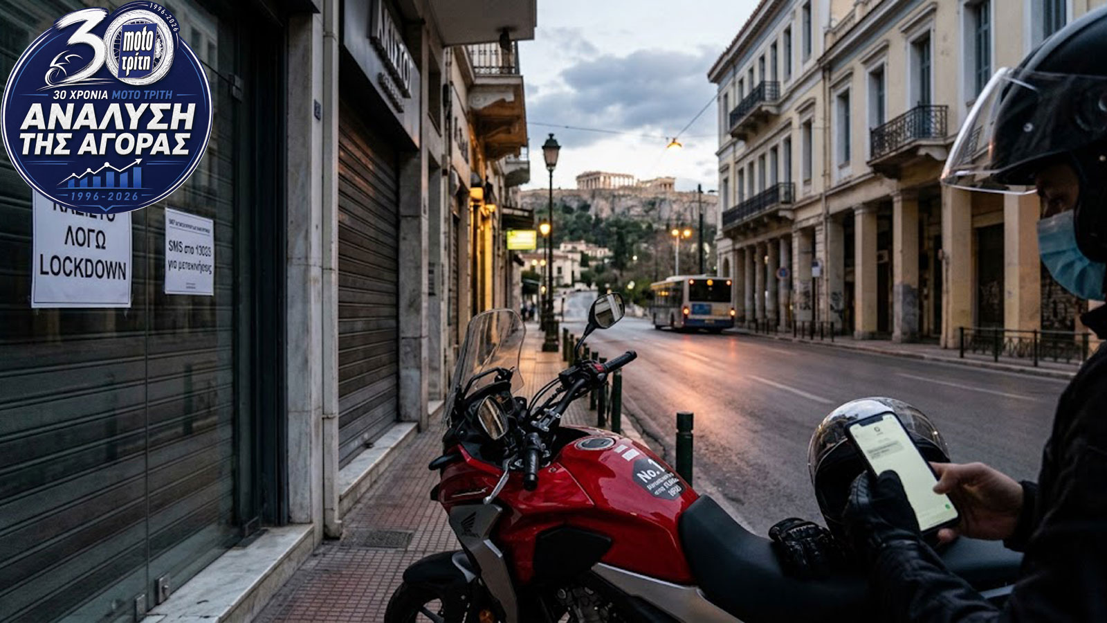 Η αγορά δικύκλων υποχώρησε μόλις 5,2% παρά την πανδημία Η αγορά δικύκλων υποχώρησε μόλις 5,2% παρά την πανδημία