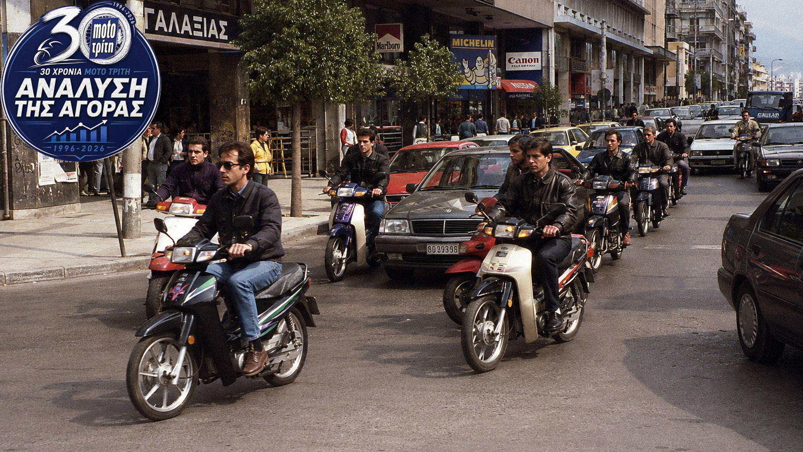 Η αγορά μοτοσυκλέτας στην Ελλάδα το 1996