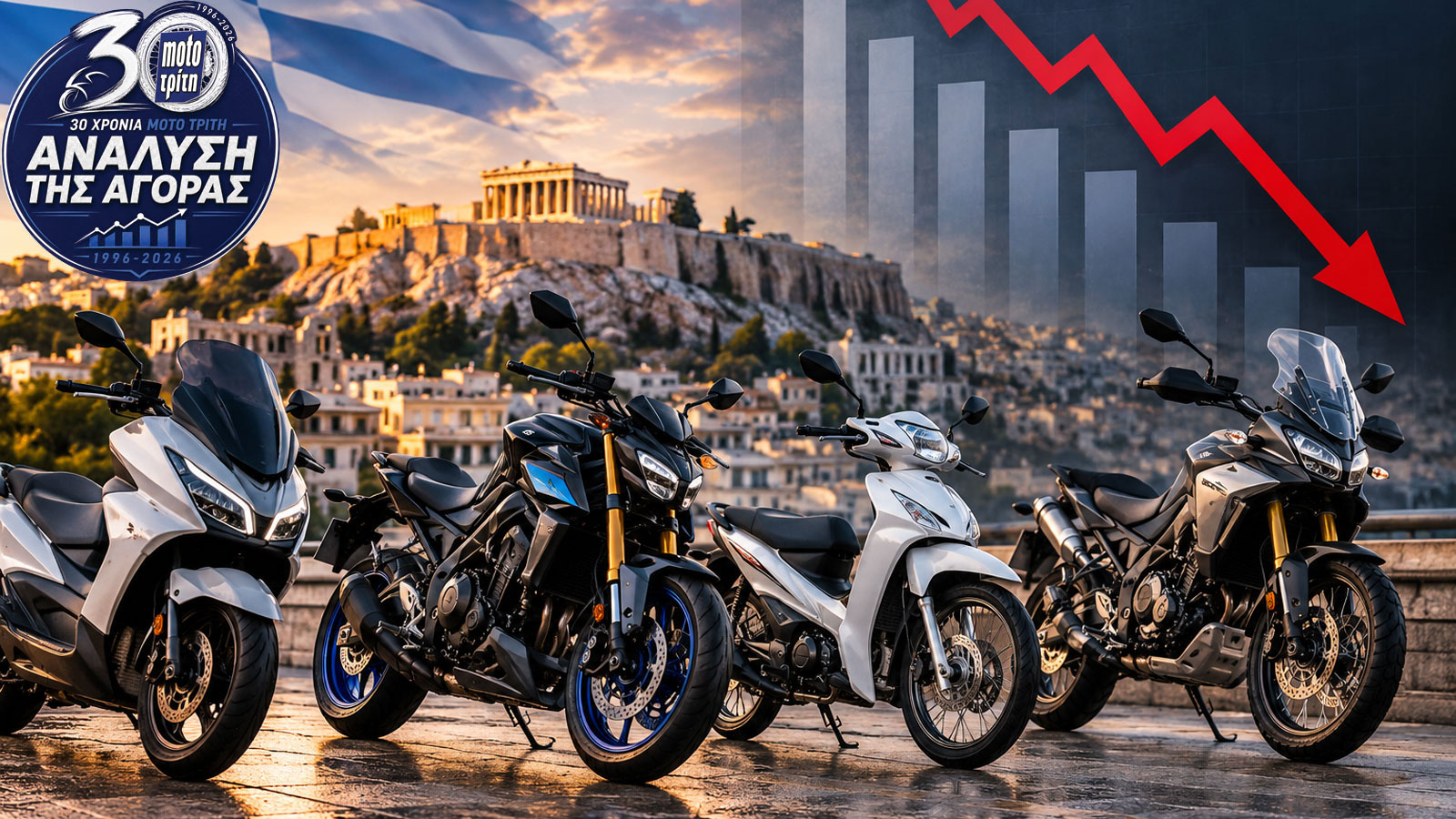 2013: Η χρονιά που η αγορά δικύκλου είχε χάσει πάνω από το 50% σε 3 χρόνια 2013: Η χρονιά που η αγορά δικύκλου είχε χάσει πάνω από το 50% σε 3 χρόνια
