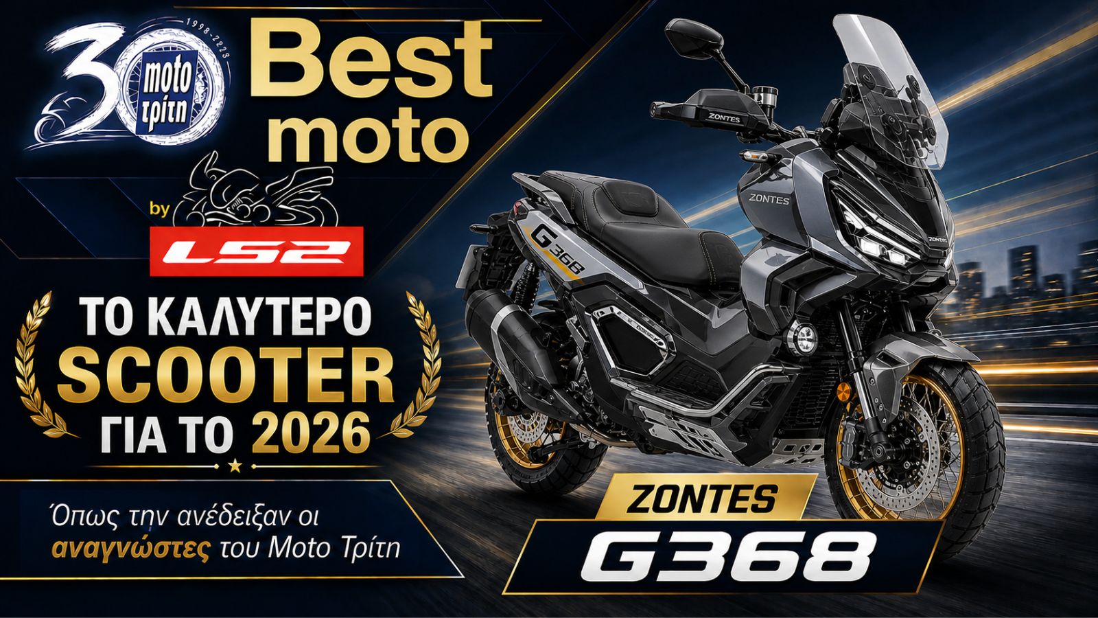 Best Moto by LS2 2026: Το καλύτερο scooter 