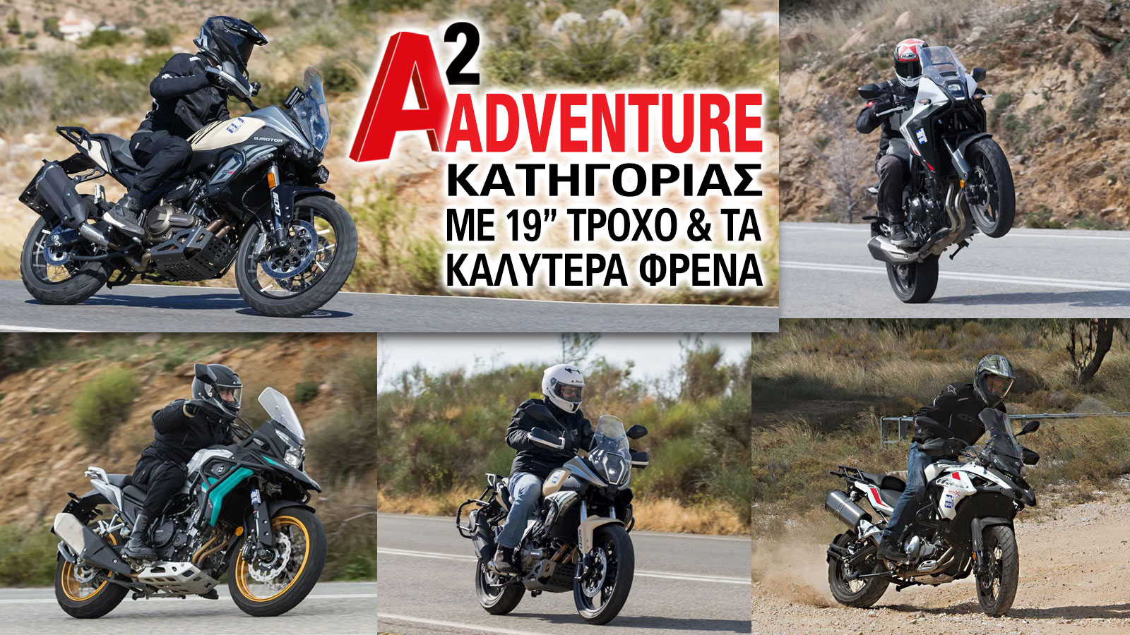 Αdventure με τα καλύτερα φρένα που οδηγείς με δίπλωμα Α2.