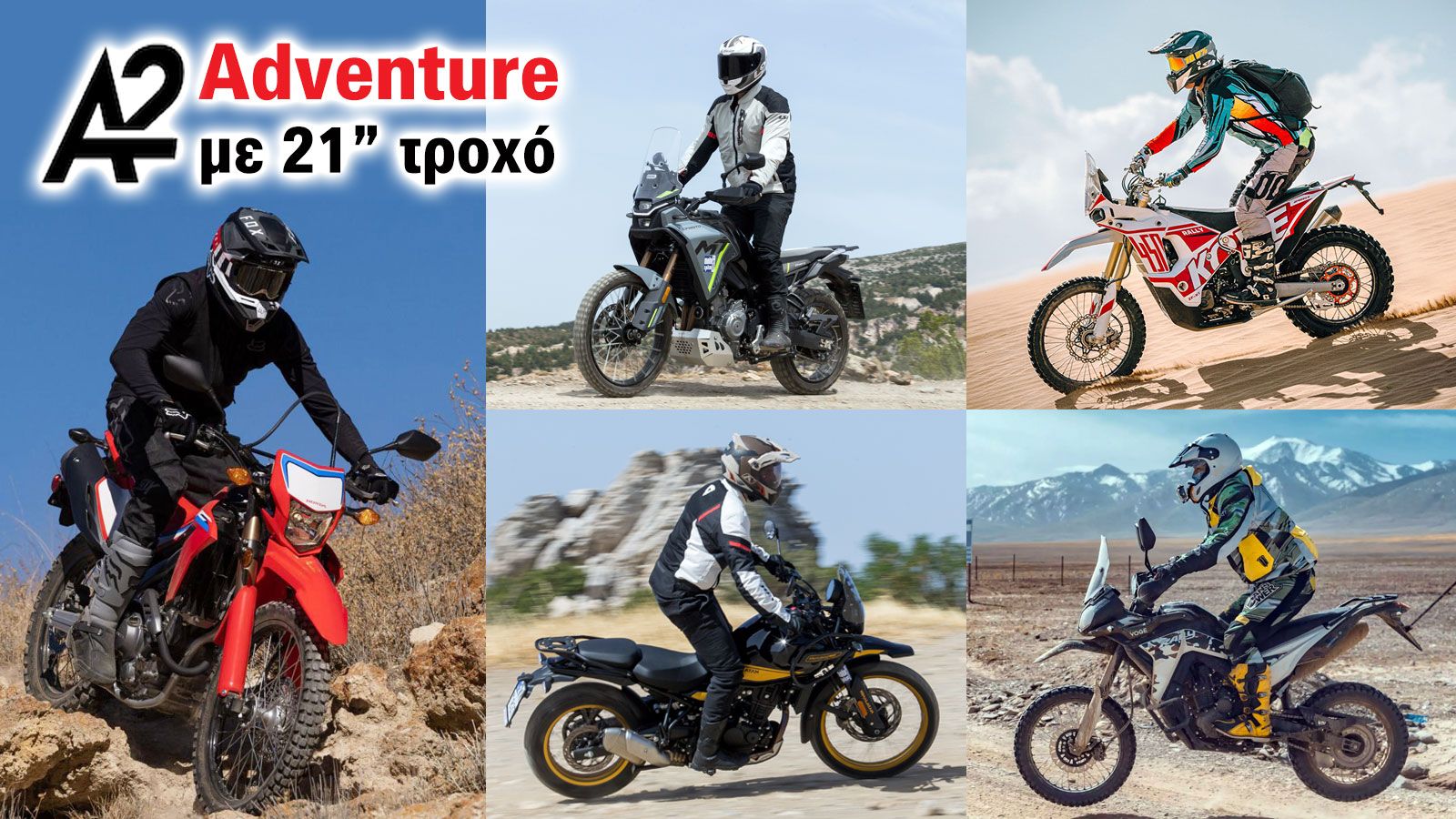 A2 Adventure με 21 ίντσες τροχό εμπρός 