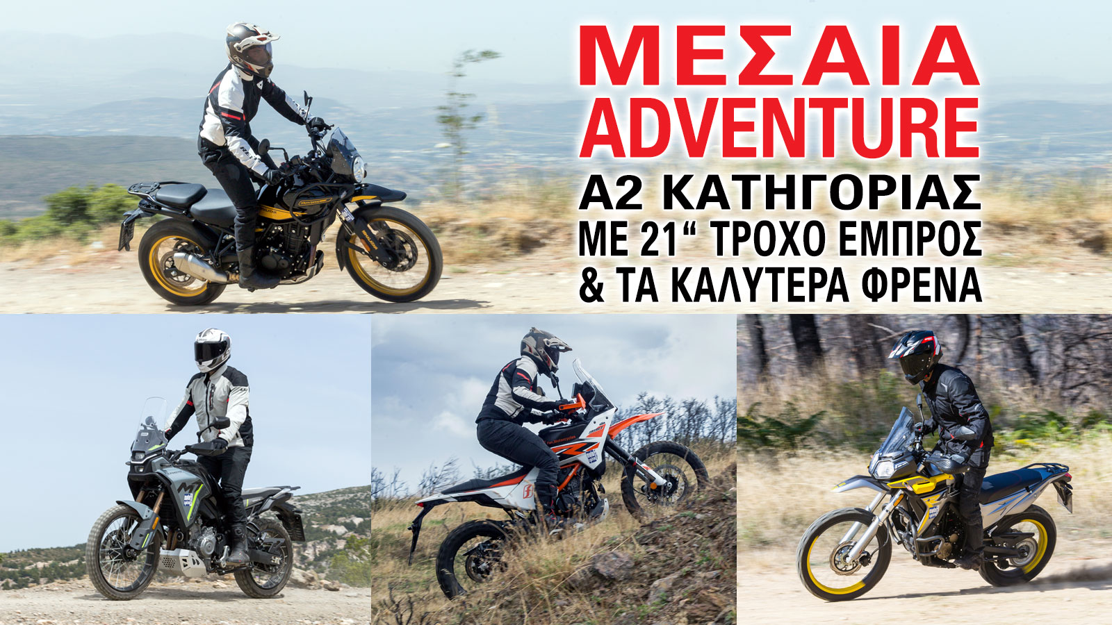 Μεσαία Adventure Α2 κατηγορίας με 21 ίντσες τροχό εμπρός και τα καλύτερα φρένα Μεσαία Adventure Α2 κατηγορίας με 21 ίντσες τροχό εμπρός και τα καλύτερα φρένα