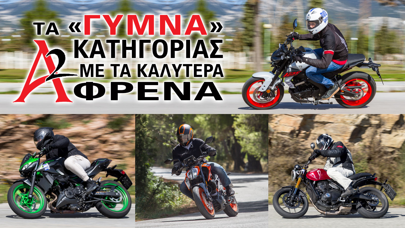 Οι νέοι αναβάτες με δίπλωμα Α2 έχουν την τύχη να βρίσκονται σε μια χρονική περίοδο, όπου οι κατασκευαστές επιδιώκουν να «τραβήξουν» πάλι το ενδιαφέρον σε αυτή την κατηγορία. 