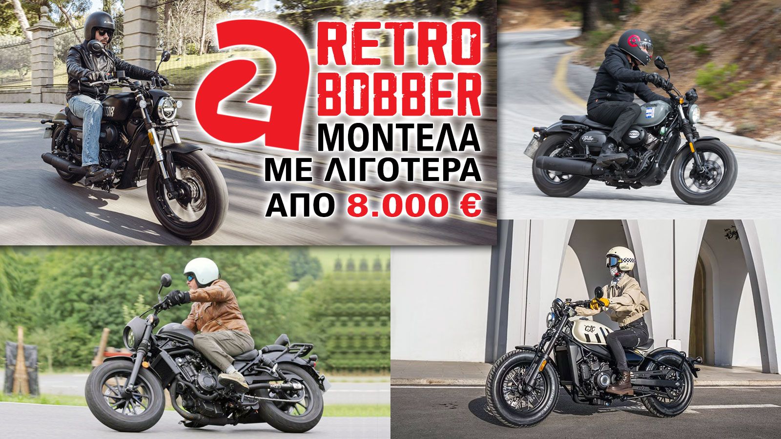 Ρετρό, bobber Α2 μοντέλα με λιγότερα από 8.000 ευρώ 