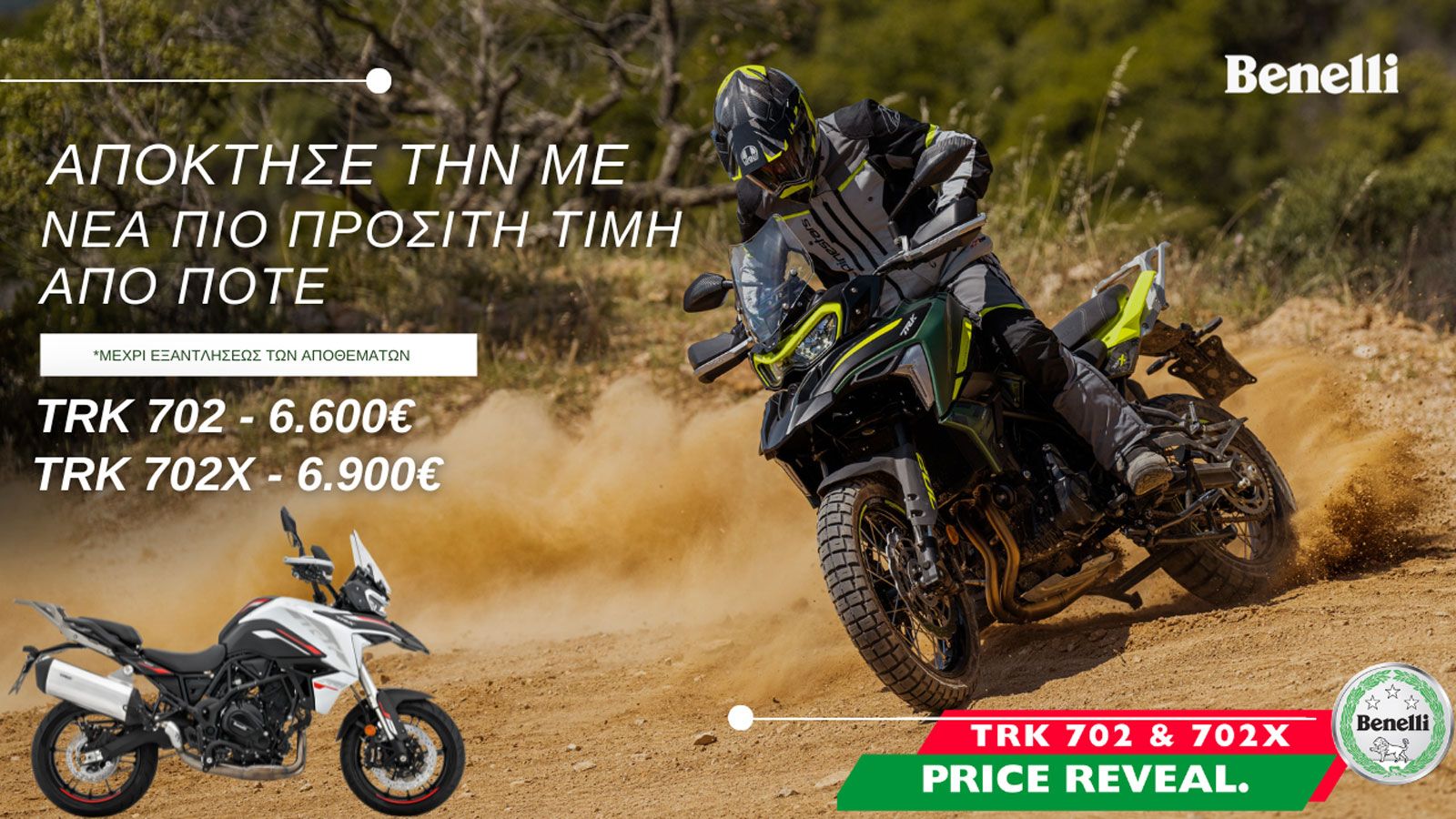 Benelli TRK 702 και TRK 702X με νέες τιμές και προαιρετικό Travel Pack 
