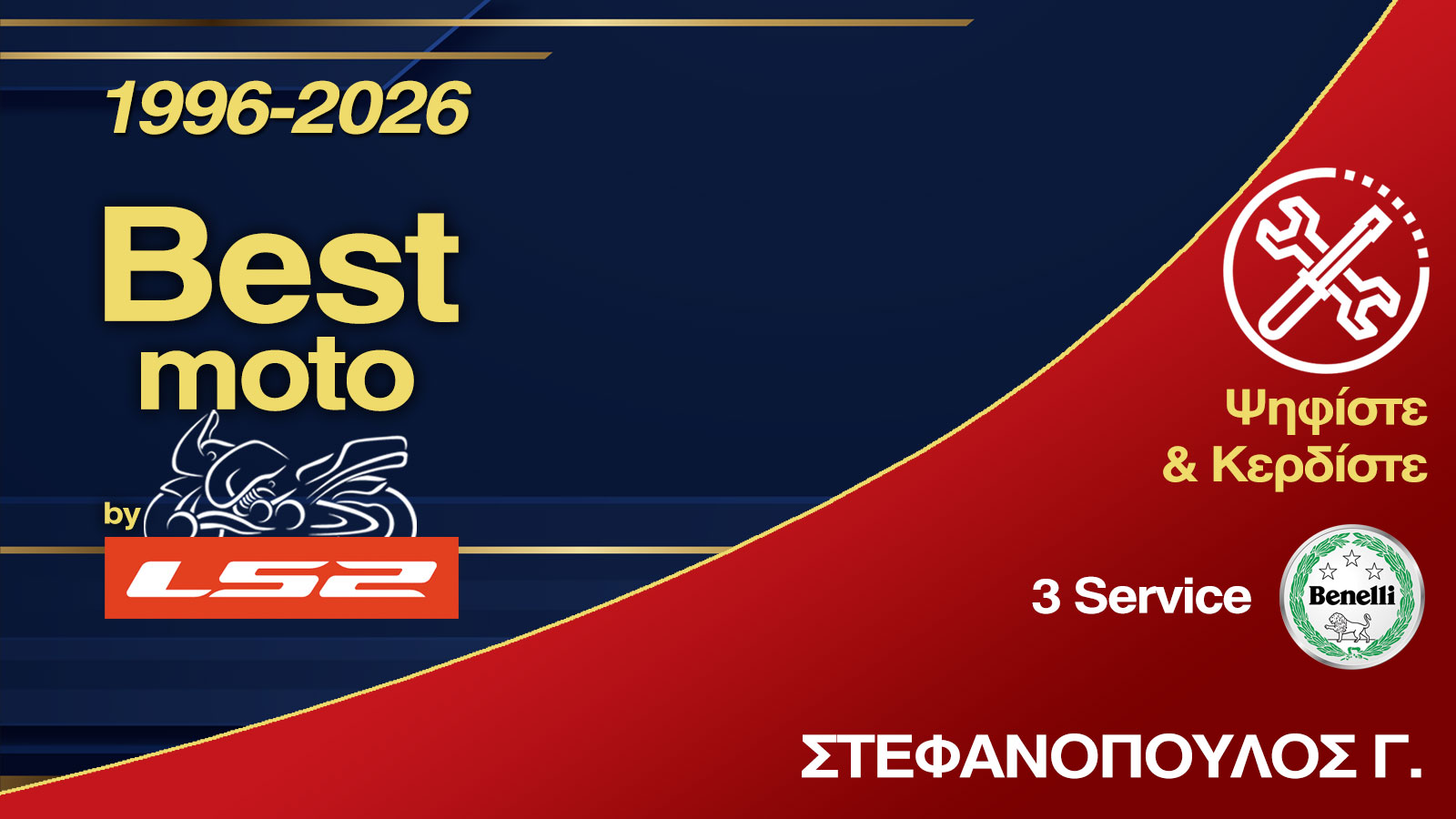 Δείτε πως μπορείτε να κερδίσετε 3 Service Benelli