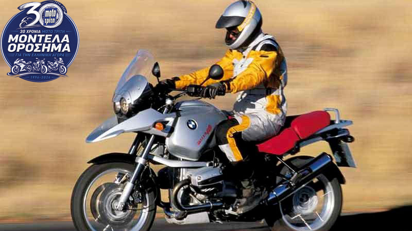 Η BMW εξέλιξε τη συνταγή που είχε ξεκινήσει η R 1100 GS Η BMW εξέλιξε τη συνταγή που είχε ξεκινήσει η R 1100 GS