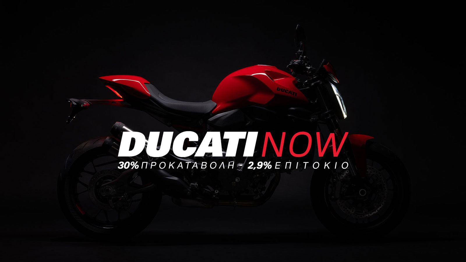 Ducati Power Deals με όφελος τιμής έως 4.000 ευρώ - Πως το παίρνεις Ducati Power Deals με όφελος τιμής έως 4.000 ευρώ - Πως το παίρνεις